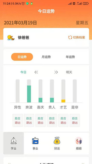 今日運勢每日一簽 今日運勢app下載