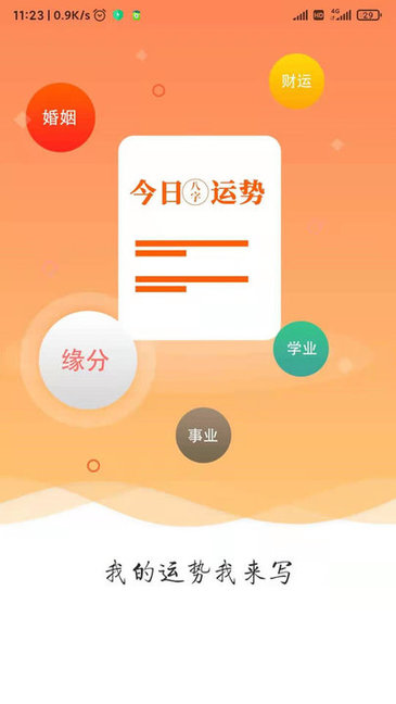 今日運勢每日一簽 今日運勢手機軟件