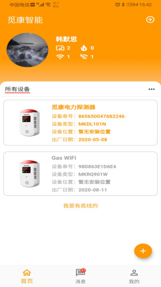 觅康智能官方版 觅康智能app