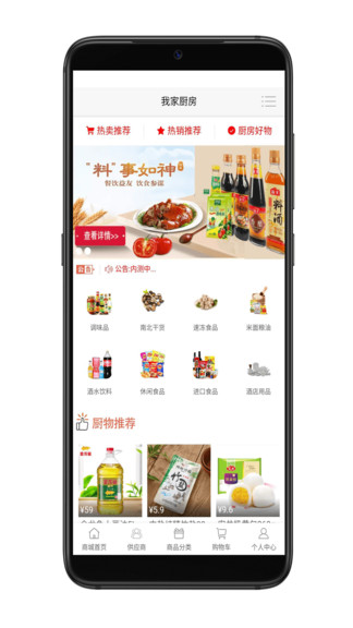 我家廚房 v5.1.7 安卓版 2