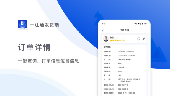 一江通發(fā)貨端最新版 v3.0.10 最新版 0