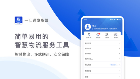 一江通發(fā)貨端最新版 v3.0.10 最新版 1