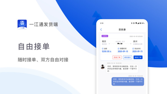 一江通發(fā)貨端最新版 v3.0.10 最新版 3