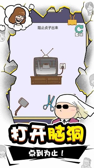 总裁脑子有洞 总裁脑子有洞手游