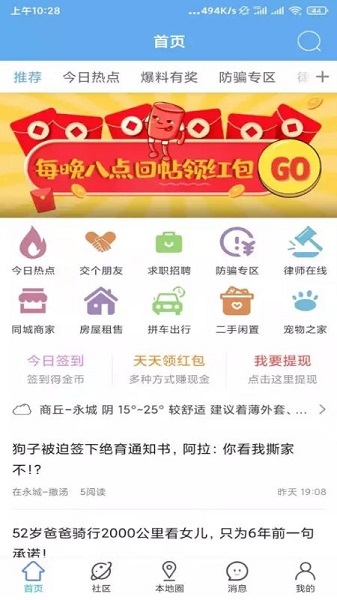 在永城最新版 v2.0 安卓版 1