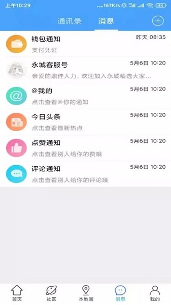 在永城最新版 v2.0 安卓版 3