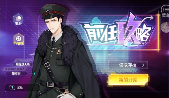 前任攻略 v1.0 安卓版 1