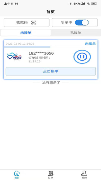 呼音進(jìn)寶最新版 呼音進(jìn)寶app