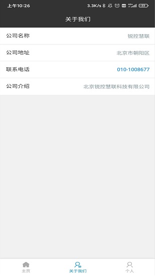 供热云官方版 供热云最新版