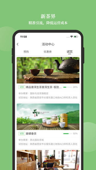 新茶界app