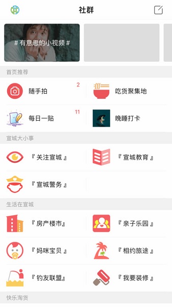 宣城在線頭條新聞 v1.8.9 安卓版 0