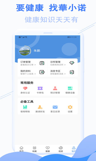華小諾 v1.0.0 安卓版 3