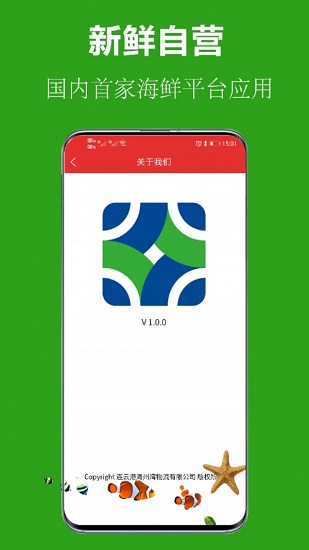 国际海产品app下载