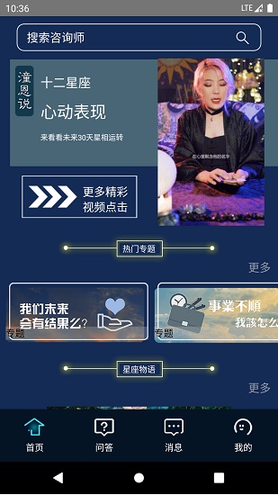 潼恩說免費(fèi)版 v1.2.4 安卓版 3