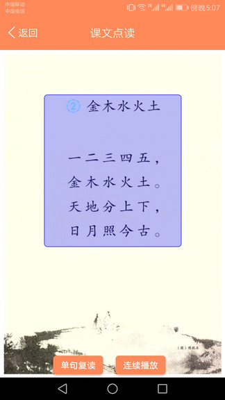 小學(xué)語(yǔ)文點(diǎn)讀課堂 小學(xué)語(yǔ)文點(diǎn)讀課堂app