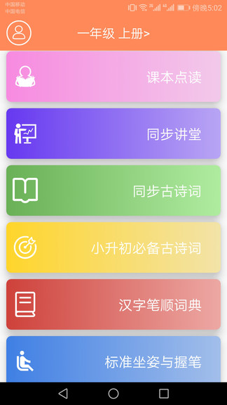 小學(xué)語(yǔ)文點(diǎn)讀課堂 v1.1 安卓版 2