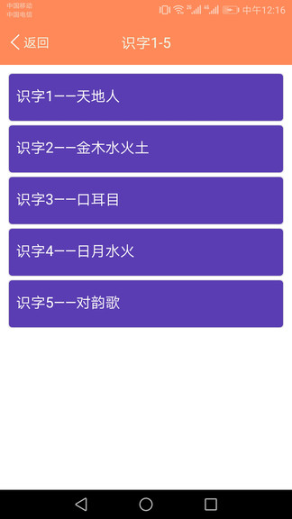 小學(xué)語(yǔ)文點(diǎn)讀課堂 v1.1 安卓版 3