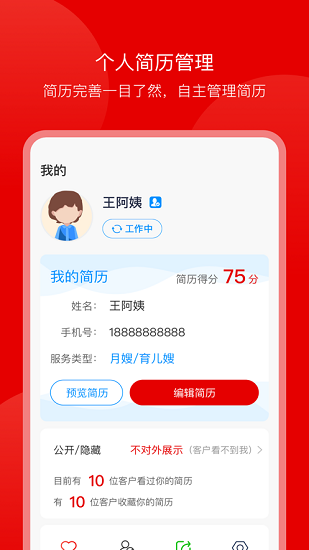 藍(lán)族阿姨app