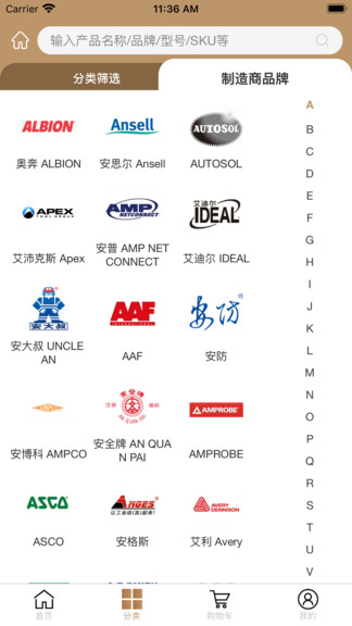 固安捷官方商城 v1.4.33 安卓版 3