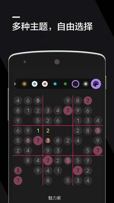 數(shù)獨(dú)2021安卓版下載