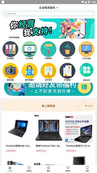 易租站 易租站下載