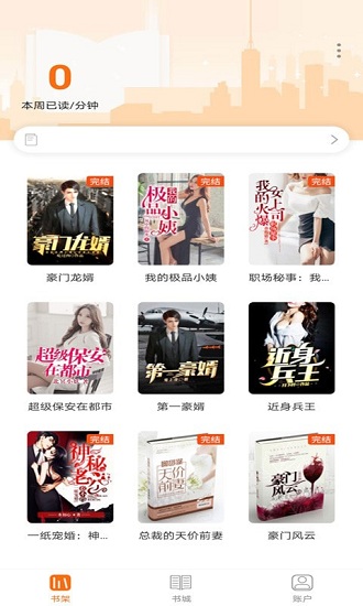 小書(shū)亭免費(fèi)小說(shuō)大全最新版 v1.0.2 安卓版 4