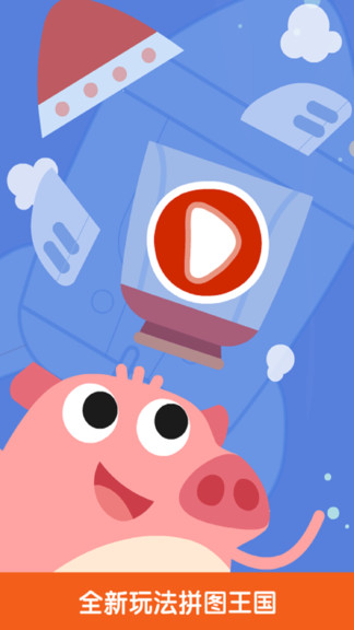 寶寶拼圖益智 v6.3.0 安卓版 0