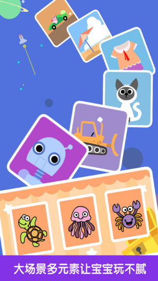 寶寶拼圖益智 v6.3.0 安卓版 2