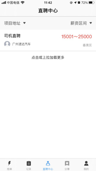 速達(dá)司機(jī)版 v1.0.6 安卓版 0