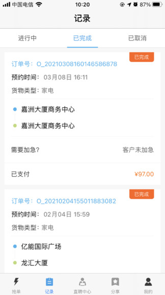速達(dá)司機(jī)端app