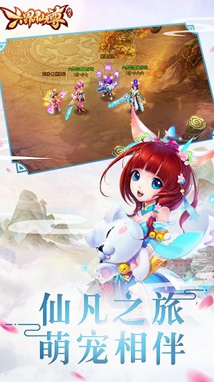 六界仙尊ol手游 v1.0.0 安卓版 1