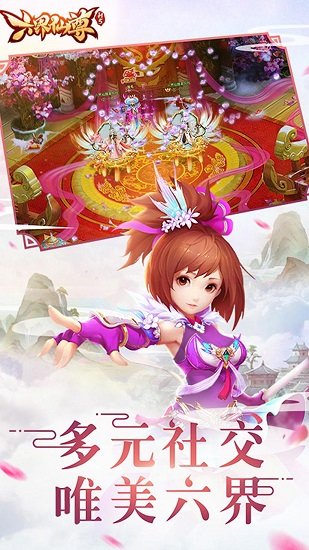 六界仙尊ol游戲