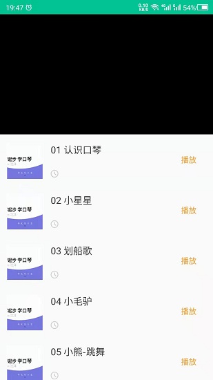 口琴學(xué)習(xí)軟件 v23.11.16 安卓版 0