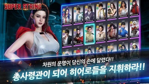 超弦游戲(SUPER STRING) v1.0 安卓版 0