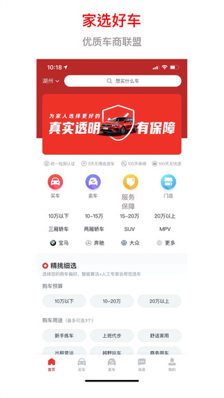 家選好車最新版 v2.0.2 安卓版 0