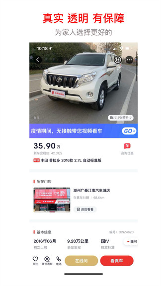 家選好車最新版 v2.0.2 安卓版 1