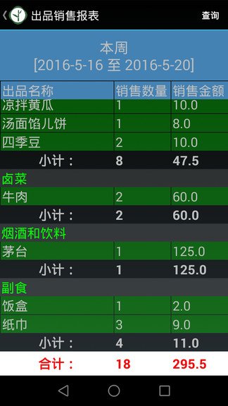 云食點餐收銀系統(tǒng)手機(jī)版 v6.4 最新版 3