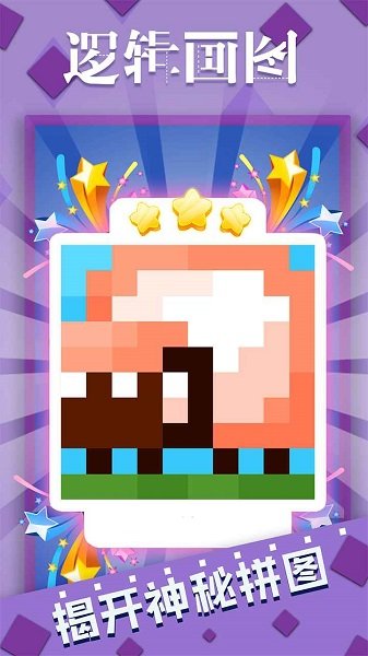 邏輯畫圖手游 v1.1.3 安卓版 0