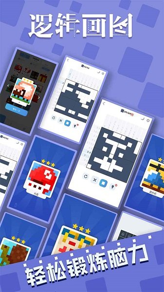 邏輯畫圖手游 v1.1.3 安卓版 3