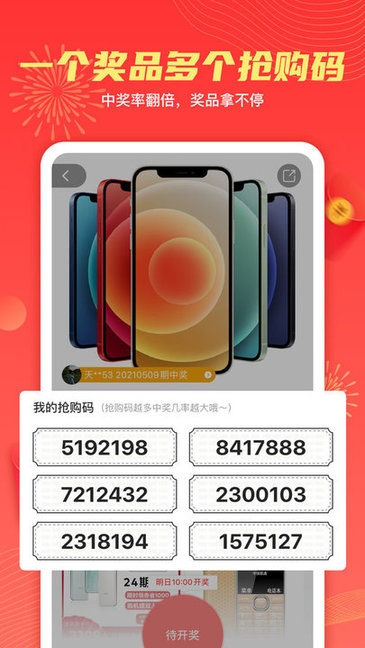 天天白拿app v1.4.5 安卓版 3