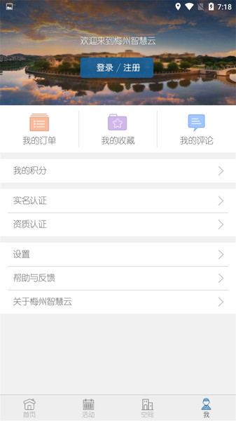 梅州智慧云app v1.0.8 安卓版 3