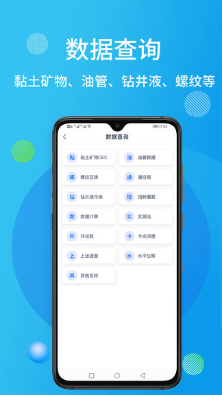 石油橋鉆井助手 v1.73 最新版 2