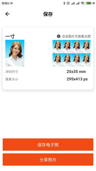 全能最美證件照app v6.9.0 安卓版 1