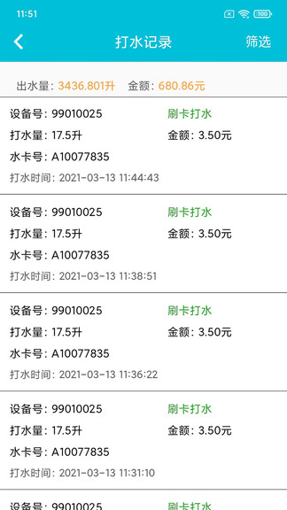 水芯云官方版 v1.1.3 安卓版 3