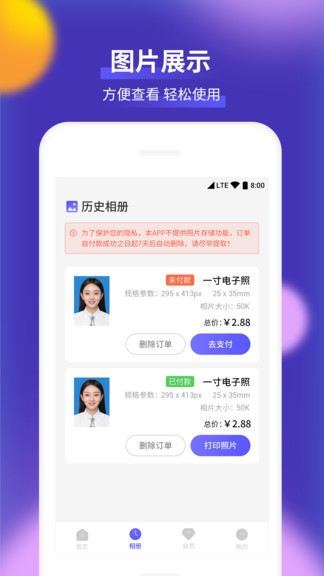 柒核證件照軟件 v1.1.5 最新版 0