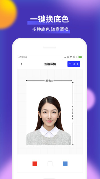柒核證件照軟件 v1.1.5 最新版 3