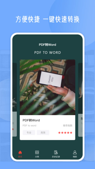 pdf編輯手機版 v2.0 安卓版 0