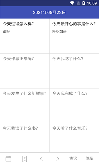 夷侖每日記app v20210523 0