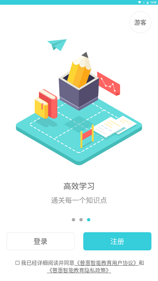 普惠智能教育軟件