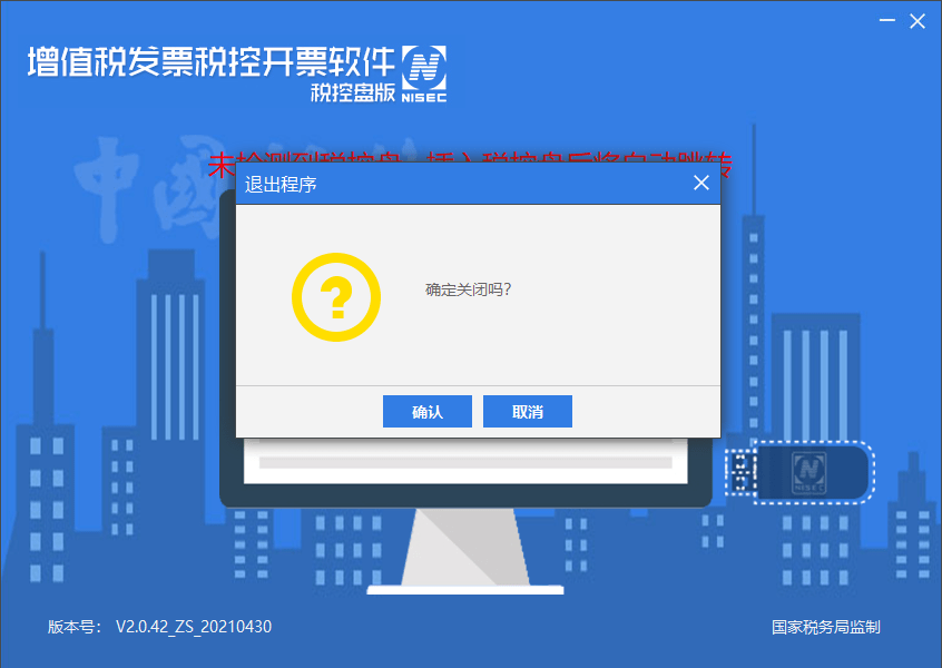 百望稅控發(fā)票開票軟件 官方版 1